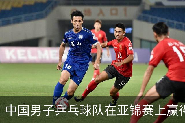 中国男子乒乓球队在亚锦赛上赢得四连冠