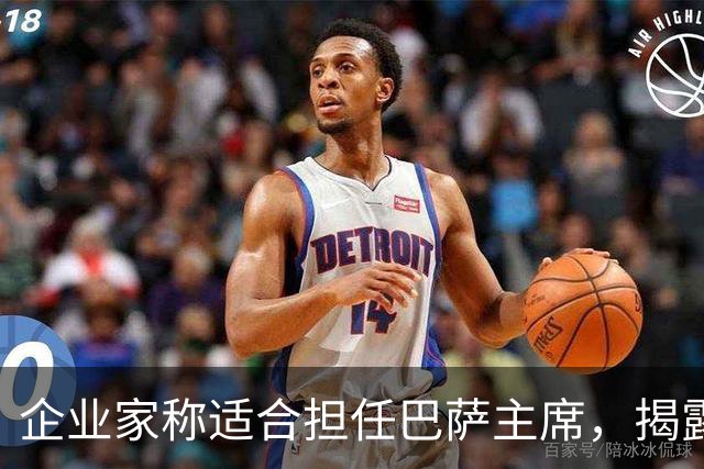 企业家称适合担任巴萨主席，揭露皇马主席候选人挖角事件