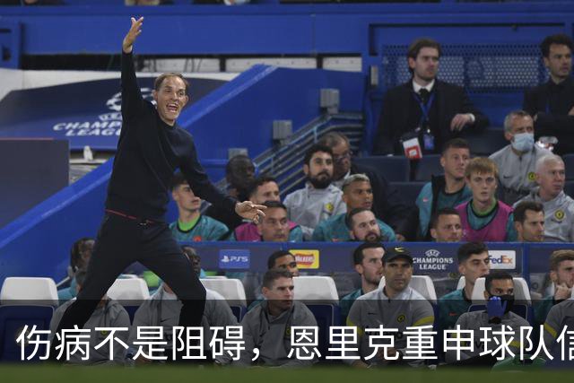 伤病不是阻碍，恩里克重申球队信念