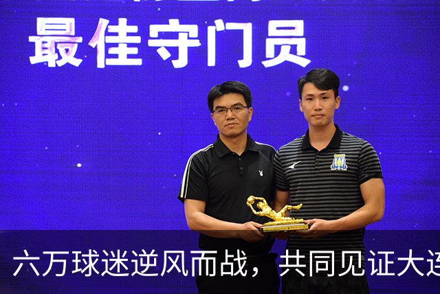 六万球迷逆风而战，共同见证大连的足球精神