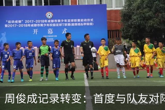 周俊成记录转变：首度与队友对阵