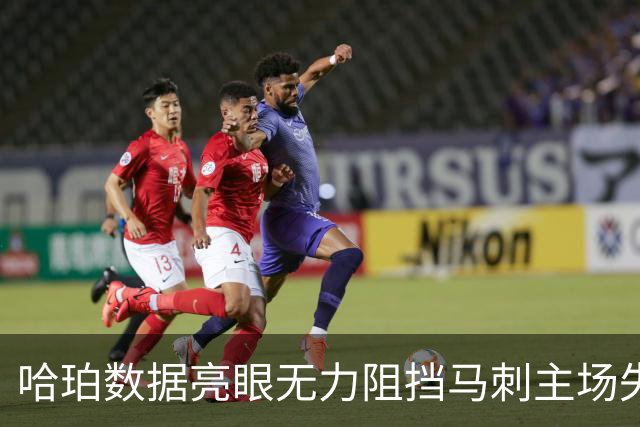 哈珀数据亮眼无力阻挡马刺主场失利