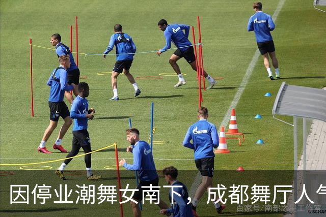 因停业潮舞女南下，成都舞厅人气骤增