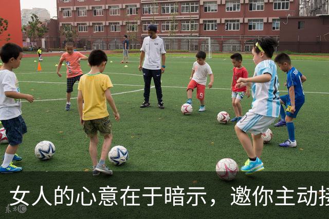 女人的心意在于暗示，邀你主动接近她
