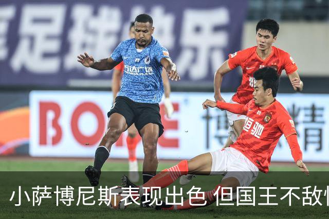 小萨博尼斯表现出色 但国王不敌快船