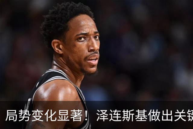 局势变化显著！泽连斯基做出关键决定，中方表态引关注