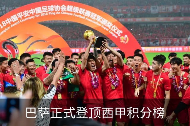 巴萨正式登顶西甲积分榜