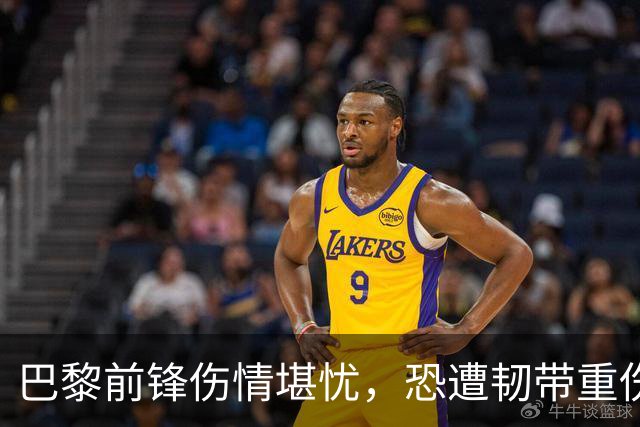 巴黎前锋伤情堪忧，恐遭韧带重伤