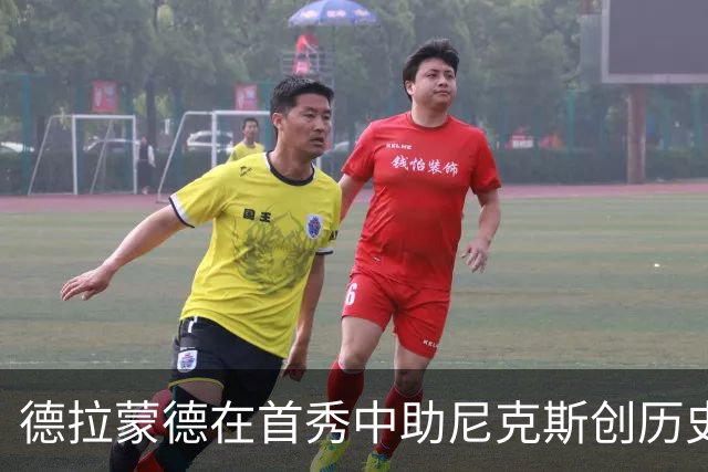 德拉蒙德在首秀中助尼克斯创历史纪录