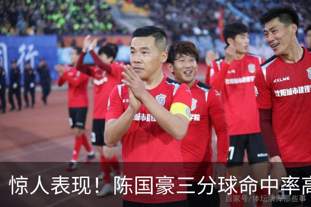 惊人表现！陈国豪三分球命中率高达71.4%