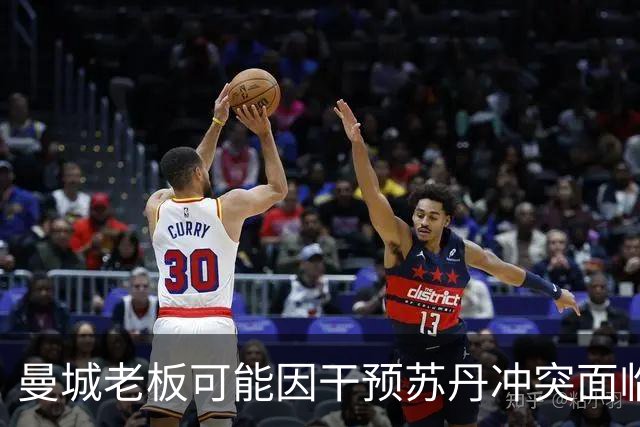 曼城老板可能因干预苏丹冲突面临制裁威胁