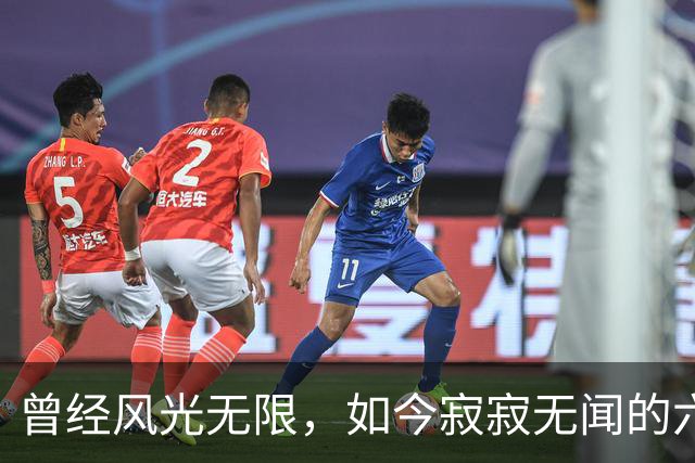 曾经风光无限，如今寂寂无闻的六位明星