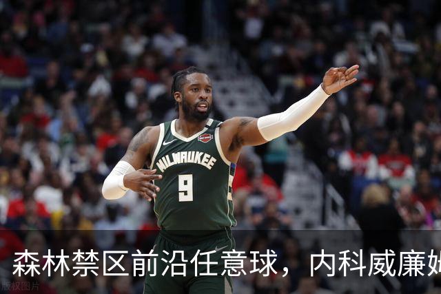 森林禁区前沿任意球，内科威廉姆斯怒射击中吉马良斯