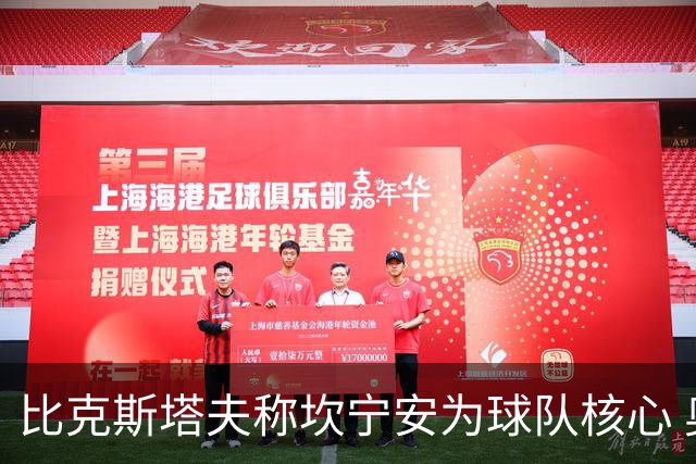 比克斯塔夫称坎宁安为球队核心 奥萨尔正在崭露头角