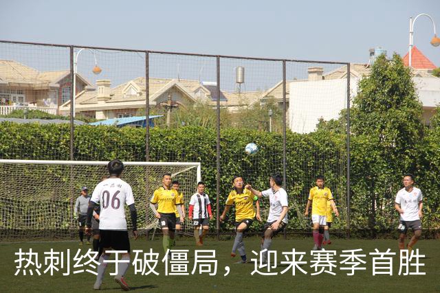 热刺终于破僵局，迎来赛季首胜