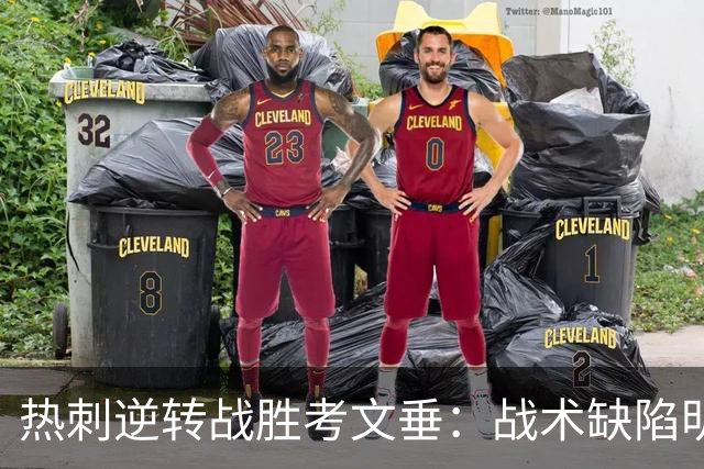 热刺逆转战胜考文垂：战术缺陷明显，依赖远射取胜