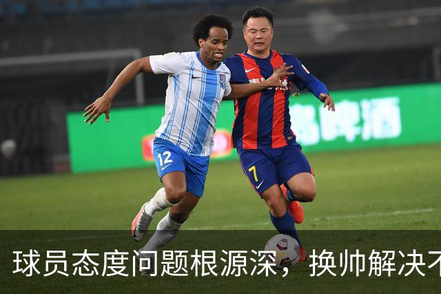 球员态度问题根源深，换帅解决不了曼联危机