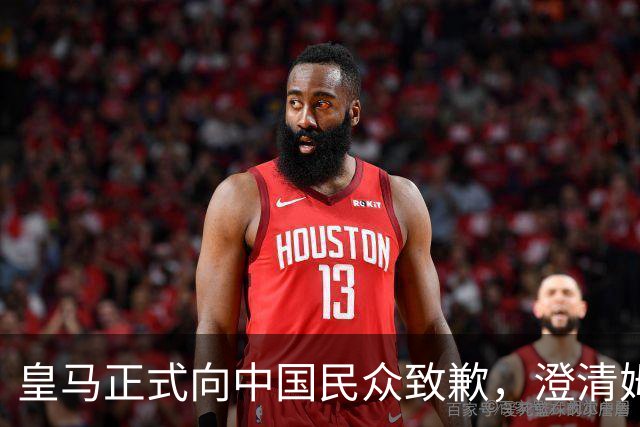 皇马正式向中国民众致歉，澄清姆巴佩言论