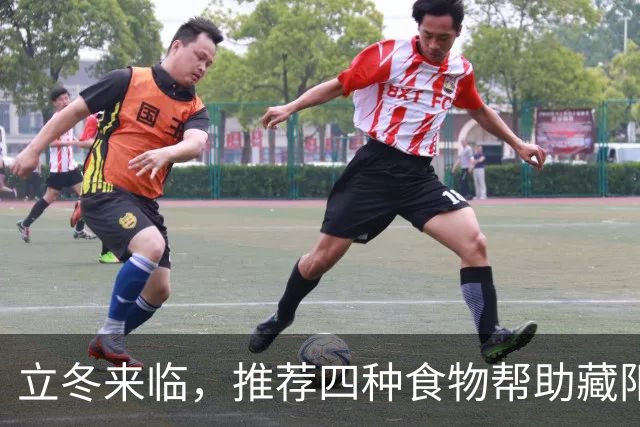 立冬来临，推荐四种食物帮助藏阳气