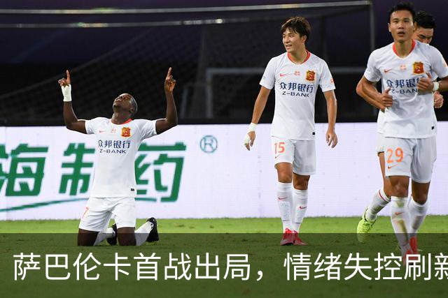 萨巴伦卡首战出局，情绪失控刷新多项尴尬纪录