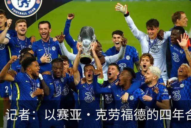 记者：以赛亚·克劳福德的四年合同最高1127万美元 全部为非保障