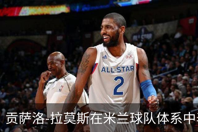 贡萨洛-拉莫斯在米兰球队体系中表现不佳