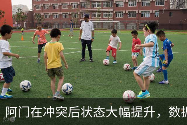 阿门在冲突后状态大幅提升，数据大幅飙升
