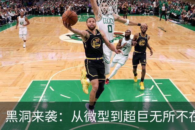 黑洞来袭：从微型到超巨无所不在的宇宙怪物